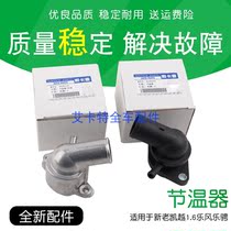 New and Old finishing 1 6 thermostat assembly Jing Cheng thermostat mostly Aveo water temperature regulator