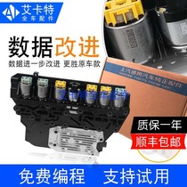 Suitable for new Regal Lacrosse GL8 yinglang gearbox computer board solenoid valve body Cruze gearbox module