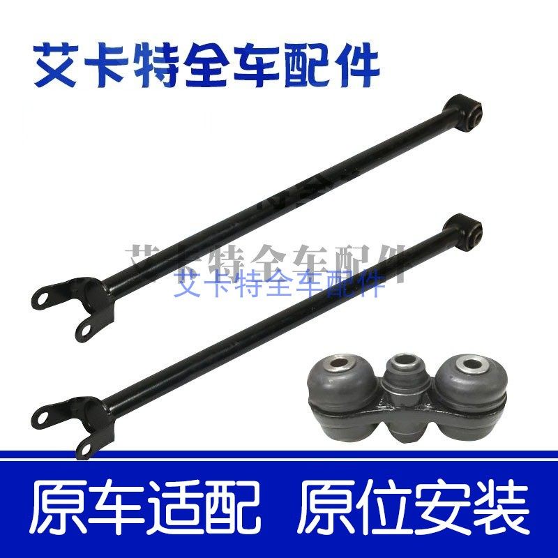 Yinglang Wei Lang Cruz rear axle tie rod Rear balance beam connecting shaft Rear tie rod Watt connecting rod rubber sleeve