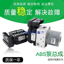 Suitable for Kaiyue ABS pump assembly HRV ABS computer board module valve body Lex brake master cylinder