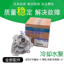 Suitable for Cruze 1 8 water pump Jingcheng Yinglang New Regal 16 T car engine cooling water pump