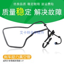 Suitable for Buick New Junjun Vixin 1 6T brake booster brake booster vacuum tube with sensor