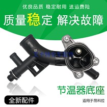 Suitable for Angkola 13 1 4T water tank upper water pipe connector thermostat seat engine outlet Inlet