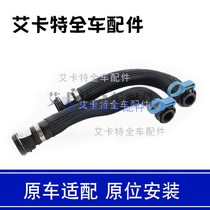 Applicable to the new Junwei new LaCrosse Cruze Malibao new warm air pipe warm air pipe inlet pipe auto parts