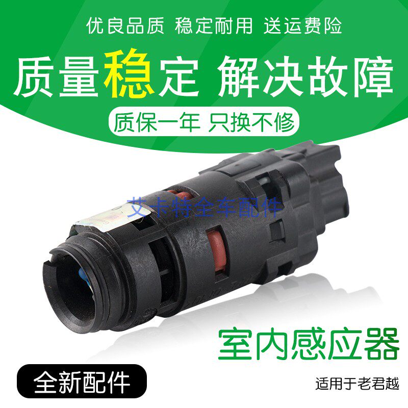 The old Junk Yue indoor temperature environment sensor indoor sensor temperature sensor