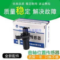 Suitable for new Sao Cruze Malibu crankshaft position sensor Yinglang New LaCrosse Luceria sensor