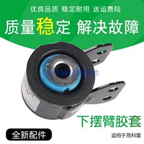 Suitable for Buick Oncorre 3 6 lower arm rubber sleeve front suspension bushing lower arm triangle arm size