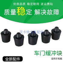 Kaiyue Ankewei trunk door buffer block luggage rubber pad tail box cover buffer rubber cover Pure