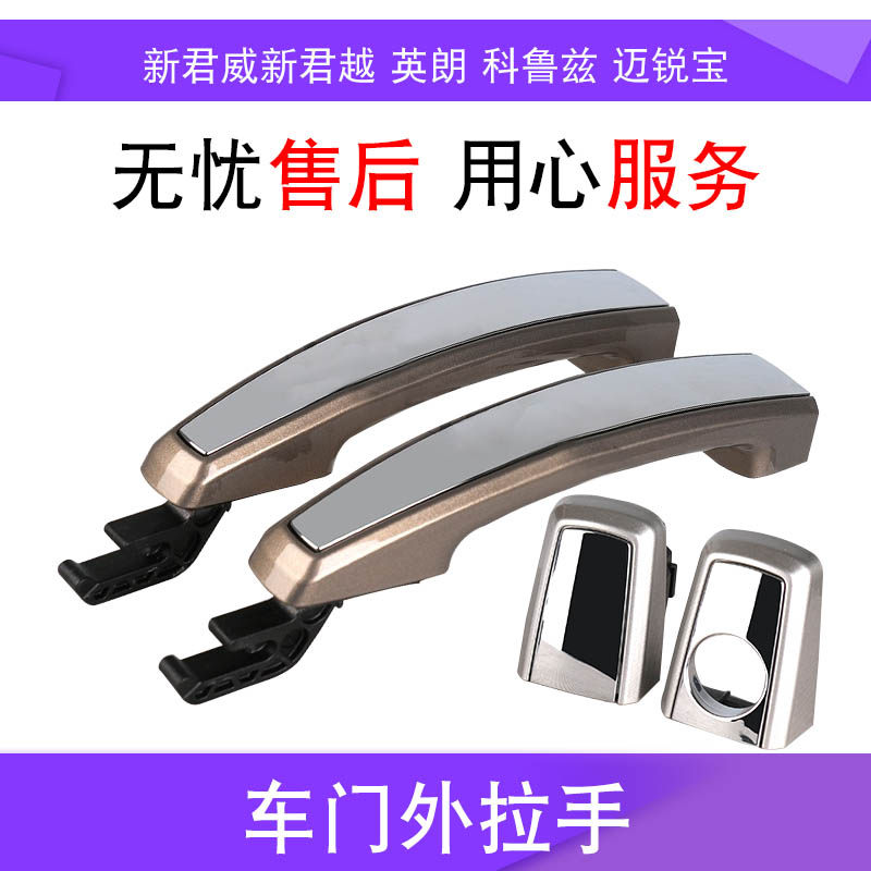 Suitable for the new Regal new Jun Yue Yinglang Cruze Meribao car outside the door of the hand torch plated strip