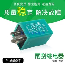 Adaptation Buick New and Old finishing wiper intermittent relay 05-06 Jing Cheng 2 0 rear fog lamp relay spare parts