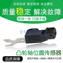 Kaiyue 1 6 Camshaft Position Sensor Regal 2 0 Jingcheng Le Feng Lefeng Loteng eccentric shaft sensor