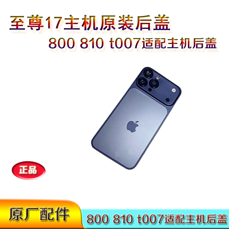 Cac17 Main Unit Back Cover T007 Mobile Phone Analysis Instrument Back Cover New Model Suitable for 800 Main Unit 810 Mobile Phone Back Cover