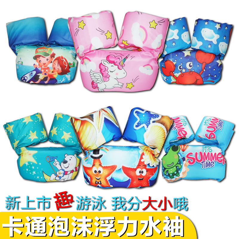 2019 new children's life jacket sleeve arm ring baby learn to swim baby life jacket children buoyancy vest