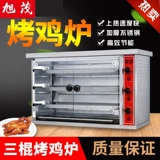 Сюй Мао Коммерческая газовая утиная плита на гриле Полностью автоматически вращаю