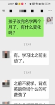 12岁的孩子改完名字两个月的变化