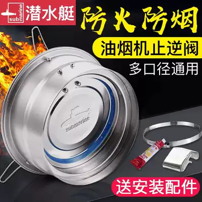 Submarine smoke exhaust pipe flue check valve kitchen special range hood anti-string smoke stop valve Universal Stainless Steel