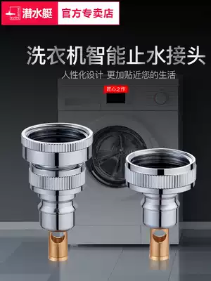 Submarine washing machine faucet automatic water stop type snap-on quick-plug washing machine inlet pipe 46 tap