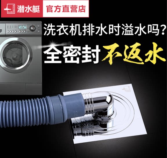 Submarine washing machine special floor drain full copper deodorant shower floor drain package large drainage fully sealed