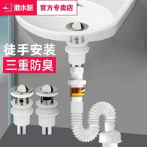 Submarine wash pool pool floor plate sewer with odor drainage pipe Wash face basin water set SQ-11