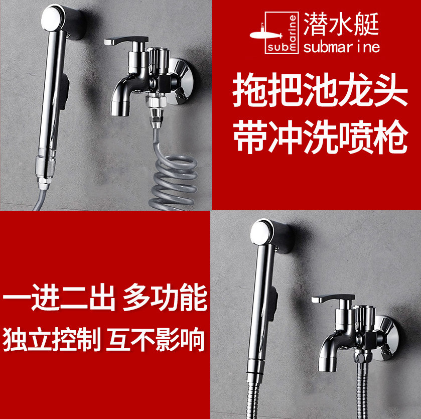 Diving boat balcony with one-in-two out washing machine mop pool Double tap tap tap with flush spray gun