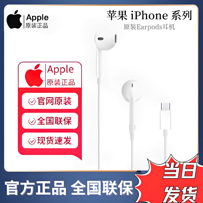 APPLE Original Earpods Genuine Wired Headphones for Iphone17/16/15/14/13/Promax