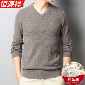 Hengyuanxiang men's wool sweater v-neck sweater winter thickened pullover 100 pure wool middle-aged low-neck bottoming shirt Hengyuanxiang men's wool sweater v-neck sweater winter thickened pullover 100 pure wool middle-aged low-neck bottoming shirt
