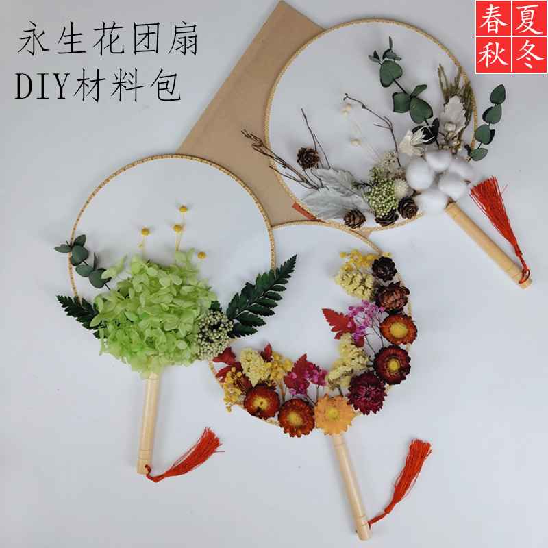 Blank Group Fan Drying Flowers DIY material Bauart parent-child Mother's Day Activities salon Yongsheng Flowers handmade DIY ancient wind