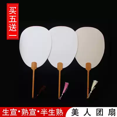 Thickened rice paper blank fan hand-painted fine pen small Chinese painting watercolor painting DIY half-raw fan flat
