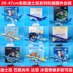 ຈີນຕາເວັນອອກ Disney A330 Buzz Lightyear Toy Story Duffy B737 Frozen Aircraft Model Ornament