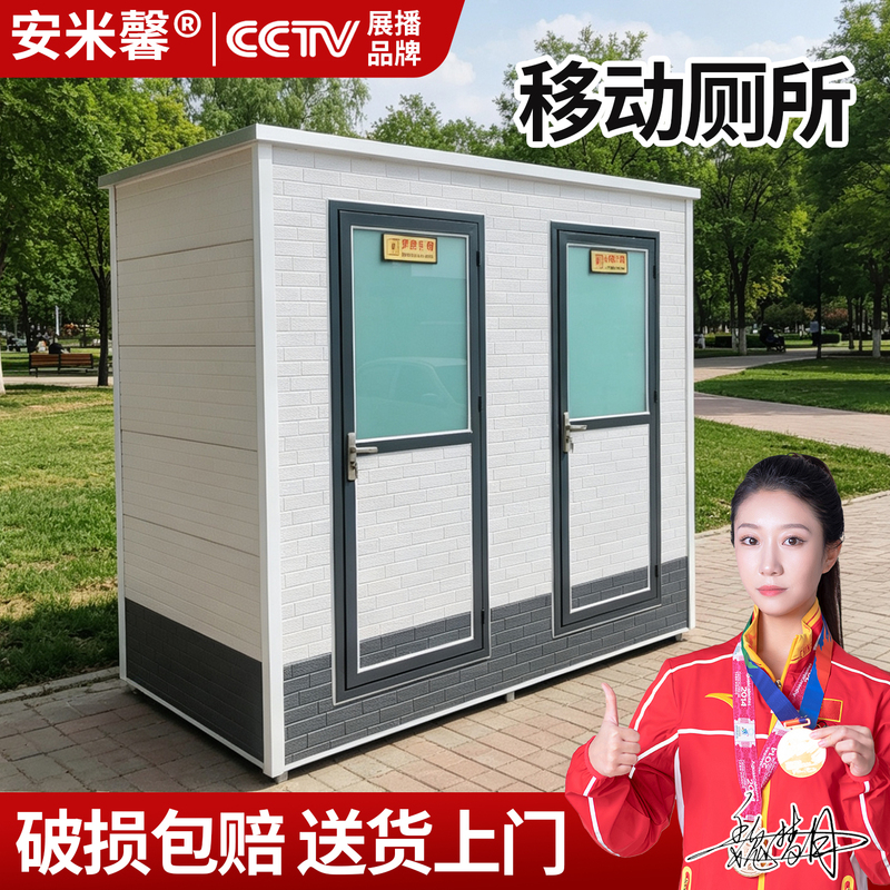 Mobile Toilet, Rural Household Outdoor Restroom, Temporary Simple Public Toilet for Tourist Areas and Construction Sites, Integrated Shower Room
