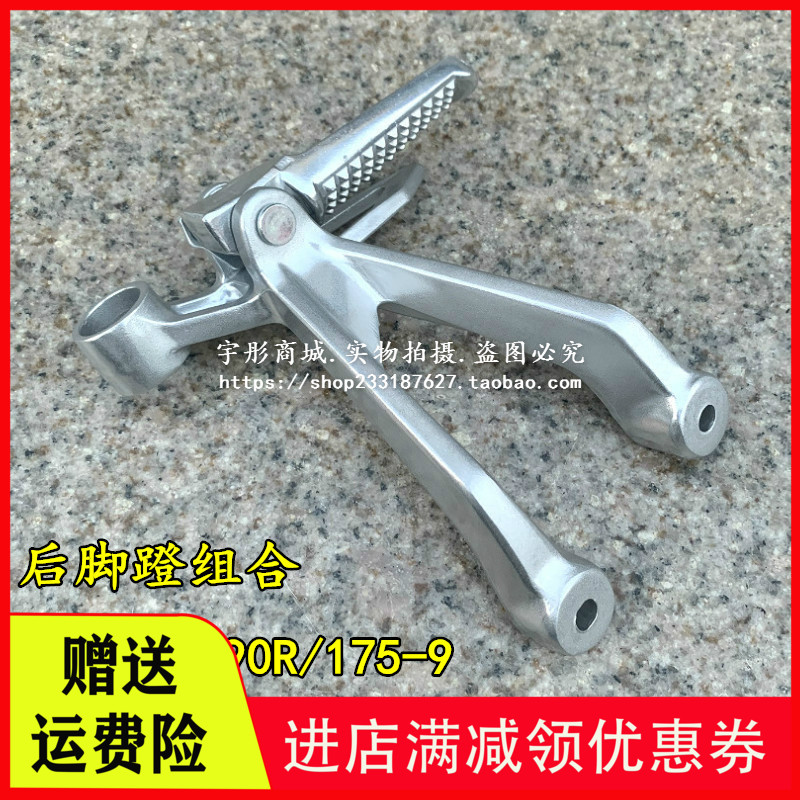 Apply to the new continent Honda CBF 190R country four SDH 175 - 9 - 11 backfoot bracket holding back foot assembly