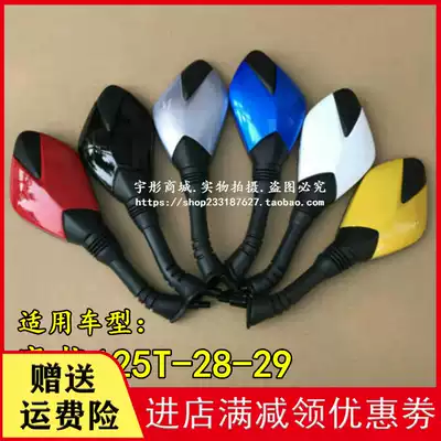 Suitable for Sundiro Honda SDH125T-28-29 Magic Halberd war MOJET rear mirror mirror rearview mirror original factory