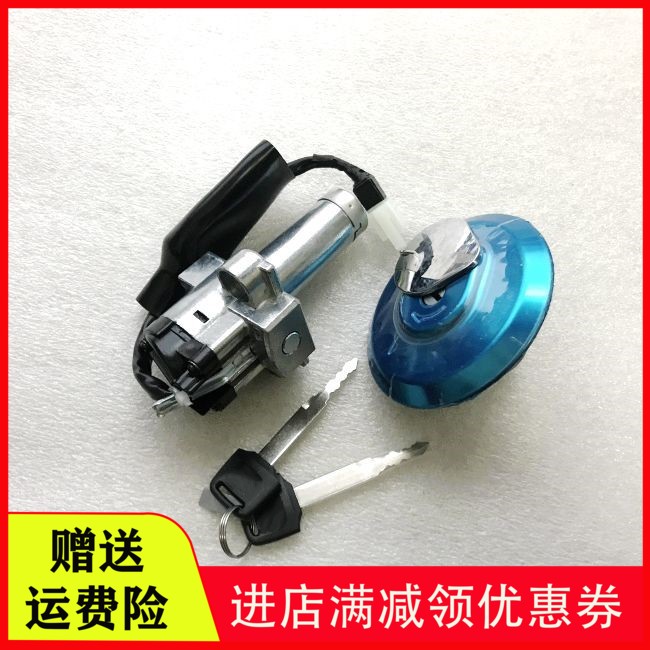 Suitable for New Continent Honda SDH150-22-26 War Leopard War Biao lock combination key set lock switch fuel tank lock