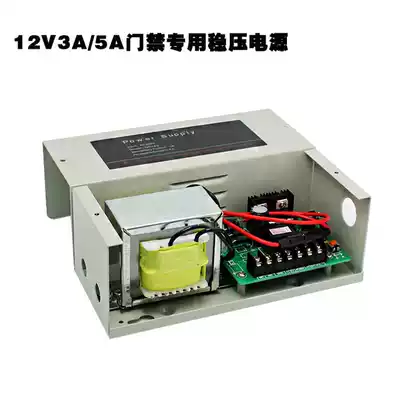 (Lock shopkeeper) special small power supply 12V3A5A weak current transformer electric lock power supply voltage regulated DC