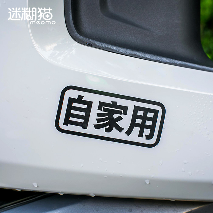 Mavericks electric car stickers N1SM1U1M self-made personal DIY modification funny creative body stickers for grocery shopping