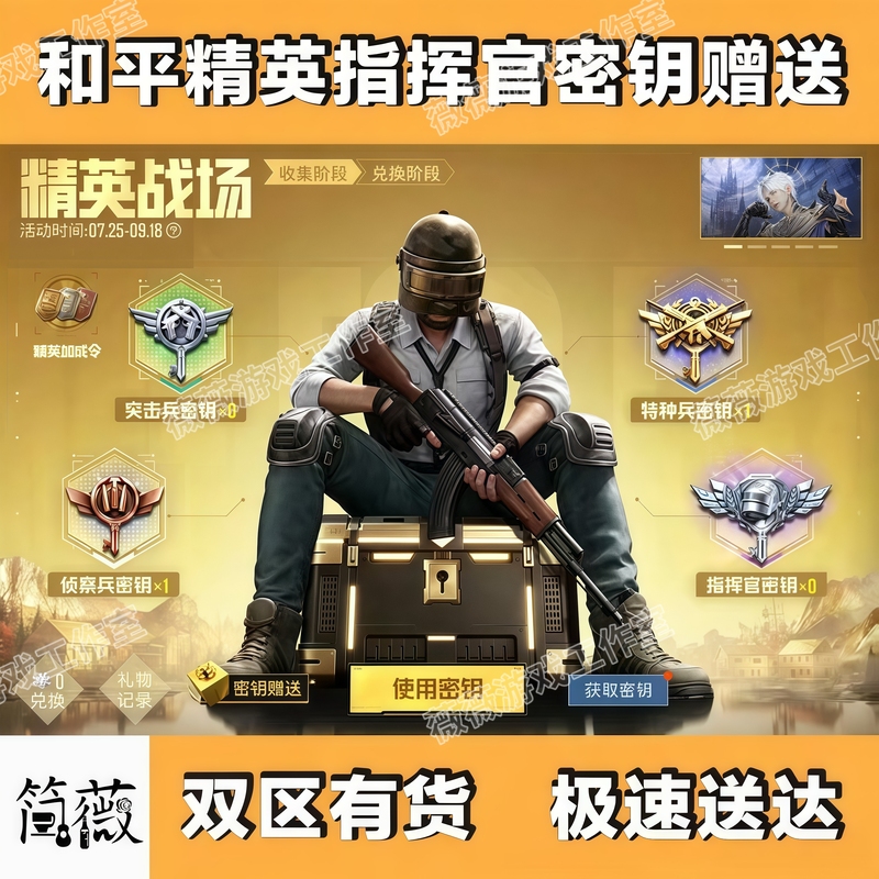 Peace Elite Battlefield Commander Key, Special Forces Key, Hidden Edition, Treasure Gift Box under the Twilight, Gift