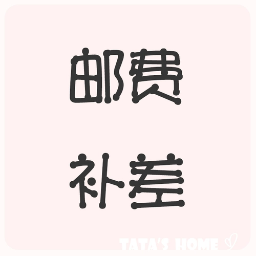 Сколько нужно для Tata Home, чтобы составить ссылку на разницу в почтовых расходах, цену специальной стрельбы, сколько юаней нужно, чтобы придумать