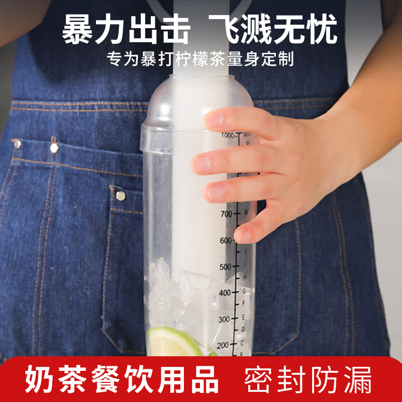 Beat lemon tea snow cup with scale 1000ml milk tea shop special production tool milk tea supplies shake cup
