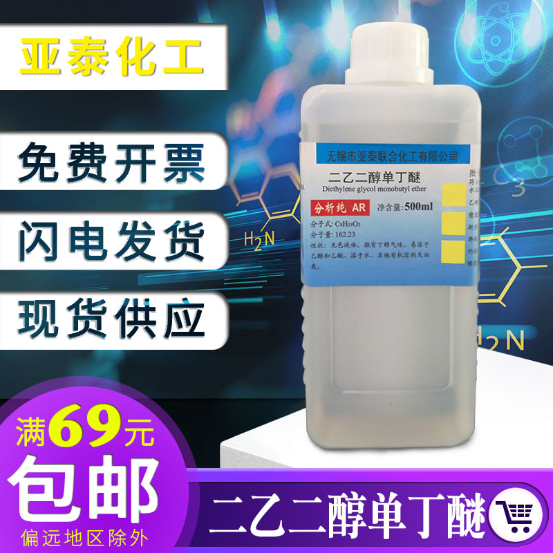 Diglycol monodither analysis pure US Dow imported dress Large anti-white water Dinky carbitol diglycol