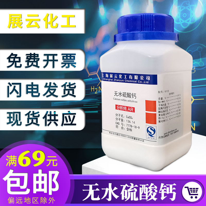 Anhydrous calcium sulfate analytical pure AR250g gypsum powder plaster of Paris CP grade chemical pure laboratory chemical reagent