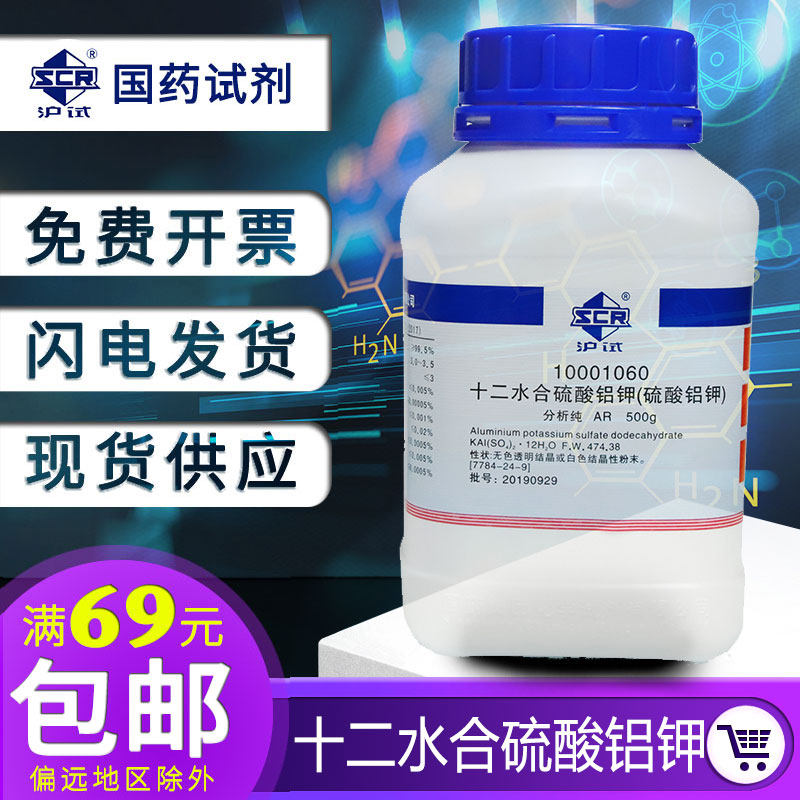 Shanghai National Drug Aluminum Sulfate Analysis of Pure AR 500g Xiqiu Hydraulic A30718; Potassium potassium acid