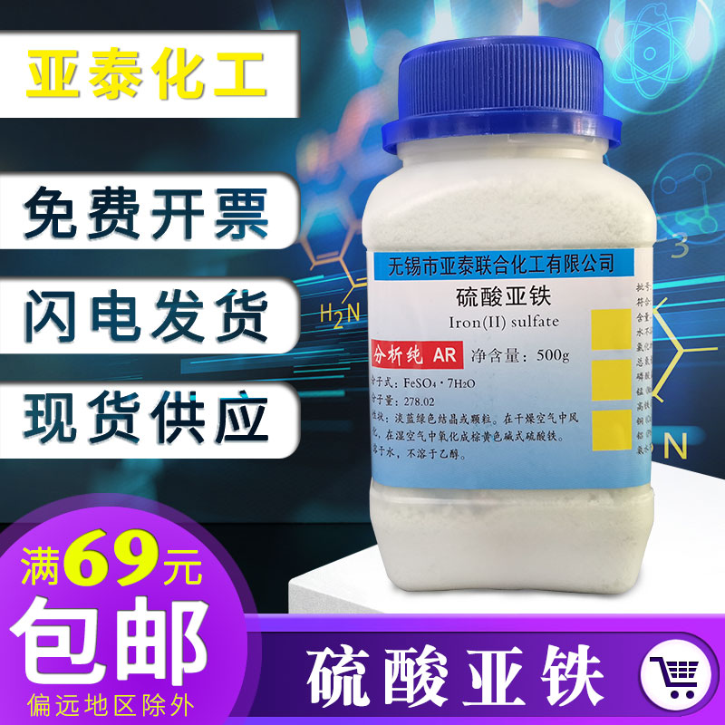 Ferrous Sulfate Analysis Pure AR500g Flowers Fertiliser Flower Fertilizer Trace Element Iron Fat Group Peochemical Reagent Green Alum