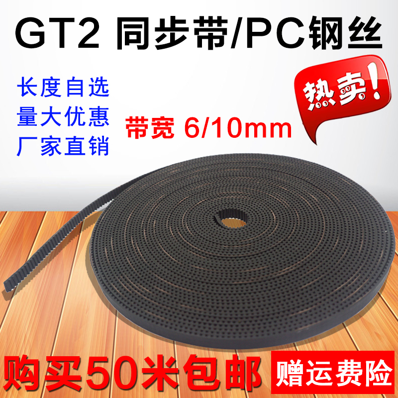 3D printer accessories 2GT timing belt rubber opening timing pulley PU steel wire belt transmission belt