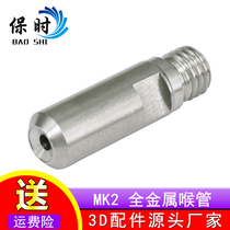3D printer accessories MK2 generation full gold pipe 1 75 3 0mm consumables M7 thread 26mm long