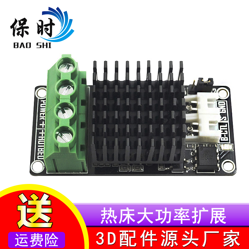 3D printing machine Main board accessories Thermal bed High power expansion Mini MOS module