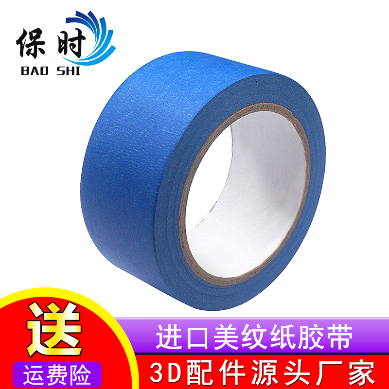 Baoshen 3D printer platform masking paper Blue masking paper High temperature resistant adhesive paper Imported masking tape