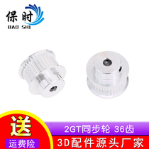 3D printer accessories 2GT synchronous wheel pulley GT2 synchronous pulley 36 teeth broadband 10mm