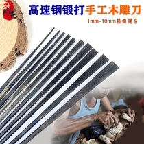 High-speed steel round handle woodworking carving knife pure handmade time-honored brand Yashan iron shop Fujian trimming round knife 1-10mm