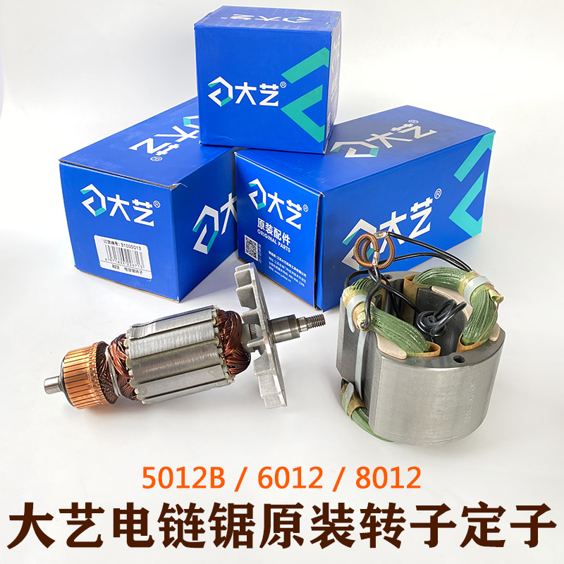 Great Art 5012B Electric Saw Rotor Original Fitting Accessories 6012 Electric Chainsaw Rotor 8012 Chain Coil Stator