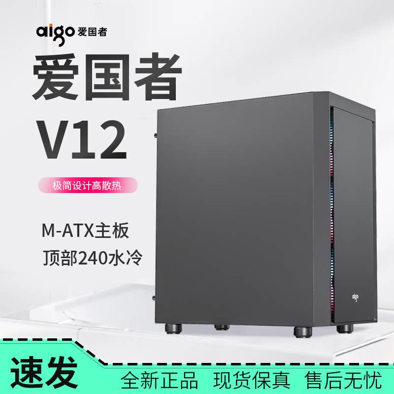 Корпус Patriot V12 с непрозрачной боковой панелью материнская плата M-ATX 240 с водяным охлаждением для настольного игрового компьютера основной корпус черный